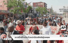 ชาวเม็กซิโกประท้วงปกป้องสิทธิผู้อพยพ