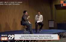 ชมรมวิจารณ์ศิลปะการแสดง จัดงานประกาศรางวัล  “IATC Thailand Dance and Theatre Awards 2019”