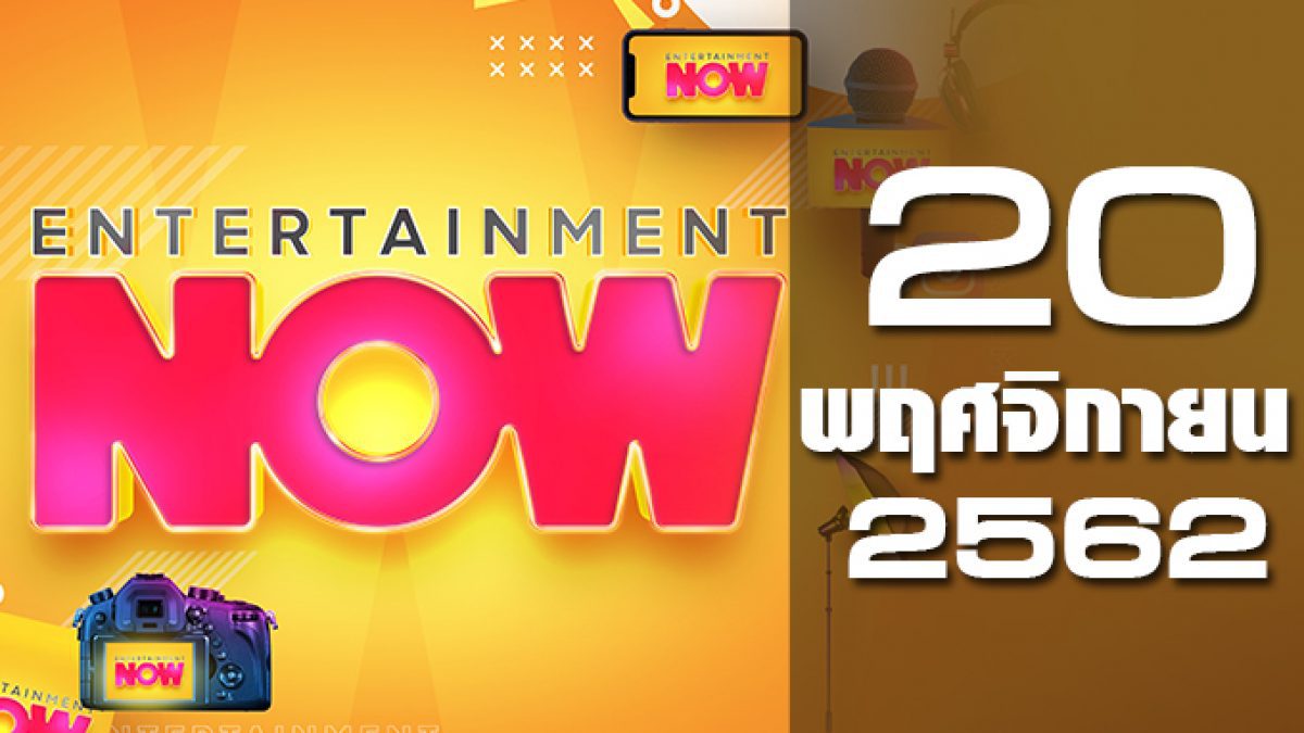 Entertainment Now 20-11-62