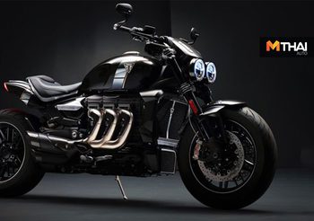 2020 Triumph Rocket 3 TFC เปิดตัวที่อังกฤษพร้อมค่าตัว 1.04ล้านบาท