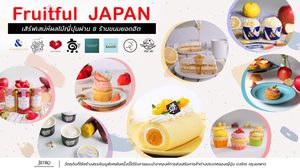 เจโทร กรุงเทพฯ ร่วมกับคาเฟ่และร้านขนมแบรนด์ดัง จัดแคมเปญ Fruitful Japan เผยเสน่ห์ผลไม้ญี่ปุ่นในประเทศไทย