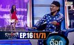 THE CHOICE THAILAND เลือกได้ให้เดต EP.16 [1/7]