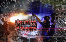 ประท้วงใหญ่ฮ่องกง 13-06-62