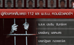 คุมตัวอดีต ตชด. และพลเรือนเตรียมก่อเหตุป่วน