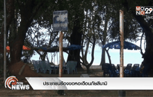 ประชาชนร้องขอหอเตือนภัยสึนามิ
