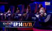 THE CHOICE THAILAND เลือกได้ให้เดต EP.14 [1/7]