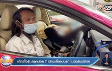 แท็กซี่ใจสู้ นำลูกน้อย 7 เดือนเลี้ยงบนรถ ไม่ขอรับบริจาค