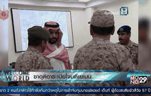 ซาอุดิอาระเบียโจมตีเยเมน