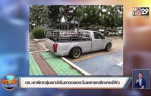 ตร.เอาผิดกลุ่มรถเบิร์นยางฉลองวันแรกยกเลิกเคอร์ฟิว