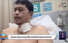 เร่งตรวจสอบกระสุนปริศนาลอยโดนหนุ่มพระประแดง