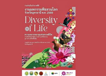 เส็บผนึกกำลังเครือข่ายไมซ์–ท่องเที่ยว เตรียมพื้นที่ สร้างโอกาส ขับเคลื่อนเศรษฐกิจสู่เวทีโลก รองรับ “มหกรรมพืชสวนโลกอุดรธานี 2569” พร้อมยกระดับไทยเป็น Global MICE Hub