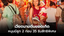 เวียดนามเล็ง ‘หญิงมีลูก 2 ก่อนอายุ 35’ รับการสนับสนุนด้านที่อยู่อาศัย