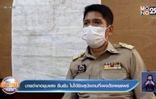นายอำเภอชุมแสง ยืนยัน ไม่ได้ยิงสุนัขตามที่เพจดังเผยแพร่