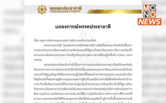 ประชาชาติ ออกแถลงการณ์เสียใจแรงงานไทยเสียชีวิตในอิสราเอล