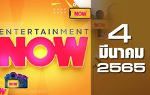 Entertainment Now 04-03-65