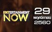 Entertainment Now 29-11-60