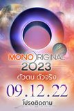 “MONO ORIGINAL 2023” มาแน่-มาแน่น-มันส์แน่