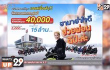 ยามาฮ่าสตาร์ทความสุขทั่วประเทศ  กับโปรโมชั่นแห่งปี “ยามาฮ่าใจดี ช่วยผ่อน ดีป่ะล่ะ”