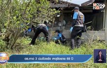 ตร.คาด 3 ปมขัดแย้ง เหตุยิงยาย 69 ปี