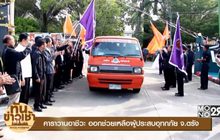ทันข่าวเช้า 16-01-60