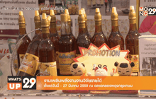 What’s up 29 18-03-59