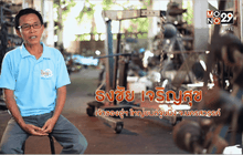 Five minutes Bighero : ลุงใหญ่ ธงชัย เจริญสุข  ตอนที่ 2/5