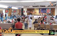 เตรียมเปิดให้บุคคลทั่วไปจองวัคซีน “ซิโนฟาร์ม” ก.ค.นี้