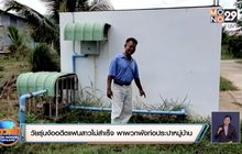 วัยรุ่นง้ออดีตแฟนสาวไม่สำเร็จ พาพวกพังท่อประปาหมู่บ้าน