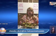 เจ้าของร้าน ปรับตัวสู้โควิด ไลฟ์ขายอาหารผ่านเฟซบุ๊ก