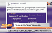 ศธ.แนะม.ราชภัฏทบทวนการสอน