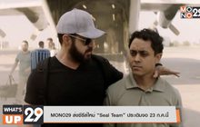 MONO29 ส่งซีรีส์ใหม่ “Seal Team” ประเดิมจอ 23 ก.ค.นี้