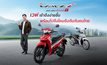 New Honda Wave110i ไทป์ใหม่ที่มาพร้อม ENRICH METER และความประหยัด แรง ทน