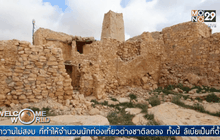 กระตุ้นชาวลิเบียท่องเที่ยวในประเทศ