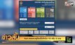 ศบค.เผยพบผู้ติดเชื้อโควิด-19 เพิ่ม 5 ราย