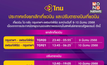 การบินไทยยกเลิกและปรับตารางบินเส้นทางกรุงเทพฯ-แฟรงก์เฟิร์ต