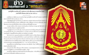 “ทภ.2” สรุปสถานการณ์ชายแดน พบ “กัมพูชา” เพิ่มกำลังต่อเนื่อง-ใช้โดรนสอดแนมถึงพื้นที่ตอนใน