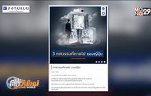 3 ทศวรรษที่หายไปของญี่ปุ่น