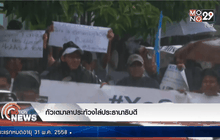กัวเตมาลาประท้วงไล่ประธานาธิบดี