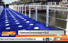 เปิดตลาดน้ำคลองผดุงกรุงเกษมวันนี้