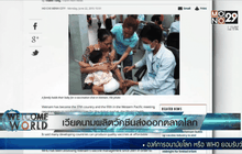 เวียดนามผลิตวัคซีนส่งออกตลาดโลก