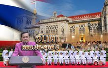 จับตา ครม. ประยุทธ์ 5