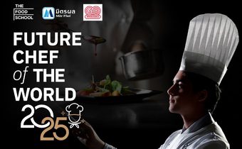 เวทีระดับโลกเปิดแล้ว “Future Chef of the World 2025” ปลุกพลังเชฟคนไทย สู่การเปลี่ยนโลกด้วยอาหารอย่างยั่งยืน