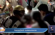 กินยาลดน้ำหนัก จนหลอนอาละวาด