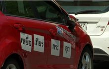 เหยื่อรถฟอร์ด ร้องรัฐบาลเร่งช่วยเหลือ