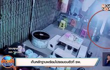 เก็บหลักฐานพร้อมไปรอมอบตัวที่ รพ.
