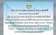 เทศบาลใน จ.ชลบุรี แจกบ้านละ1พัน ไม่ตัดสิทธิ์ เยียวยา 5พัน