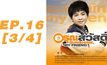 อรุณสวัสดิ์ Sunshine My Friend EP.16 [3/4]