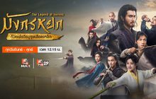 The Legend of Heroes มังกรหยก: ก๊วยเจ๋ง​วีรบุรุษ​เลือดเหล็ก