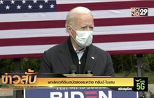 ยกเลิกเวทีดีเบตนัดสองระหว่าง “ทรัมป์-ไบเดน”