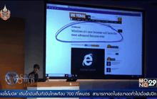 Internet Explorer กำลังจะถูกแทนที่ด้วย Project Spartan